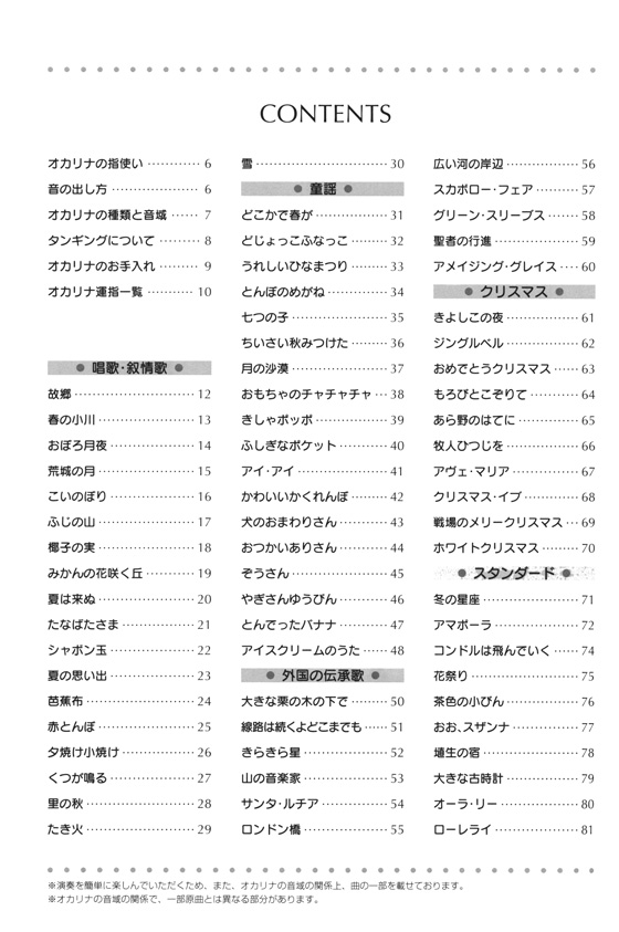 これなら吹ける オカリナ名曲150 (音名フリガナ付き)