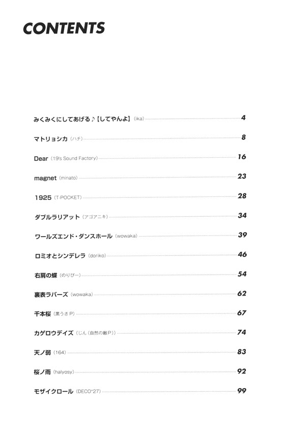 ギター弾き語り ボカロ神曲大全集