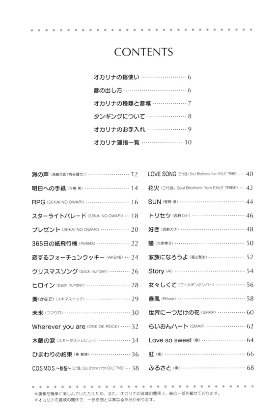 音名フリガナ付き これなら吹けるオカリナ最新曲集 2016年版