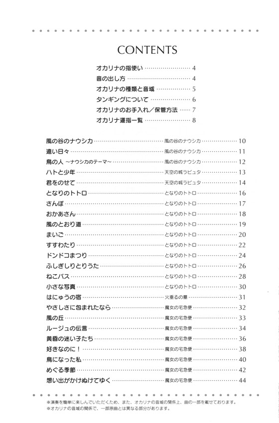 音名フリガナ付き これなら吹ける オカリナ・スタジオジブリ曲集 保存版