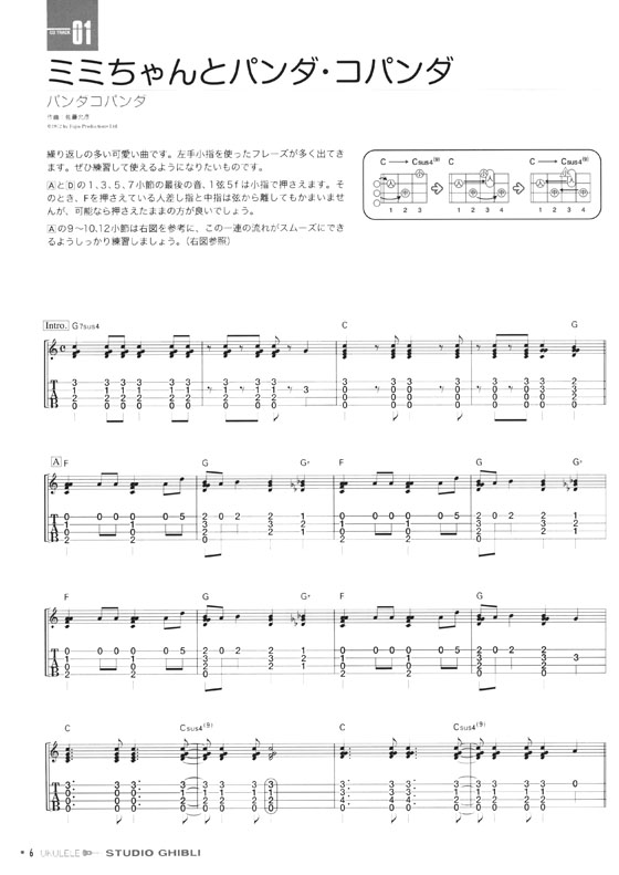 模範演奏CD付 ウクレレ スタジオジブリ ウクレレ1本で奏でるジブリ名曲集