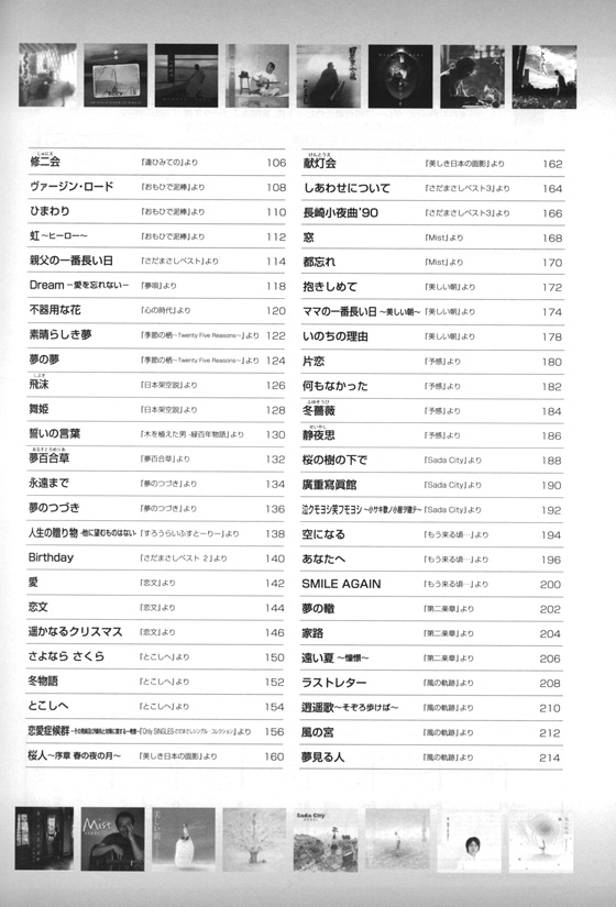 ギターで歌う さだまさし ベスト100曲集