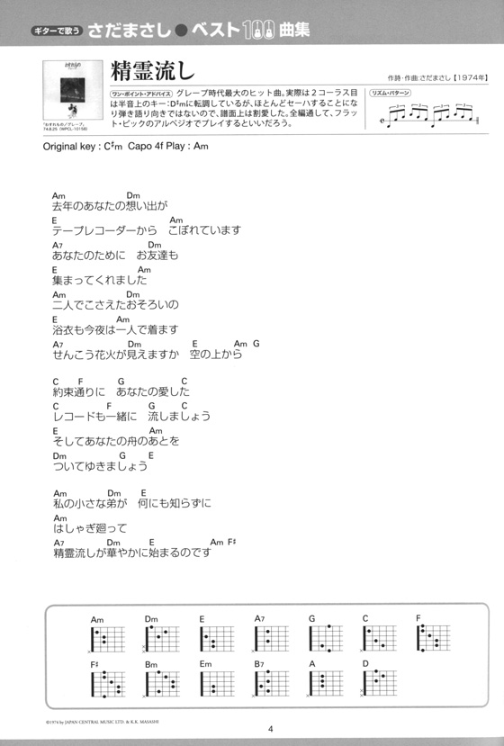 ギターで歌う さだまさし ベスト100曲集
