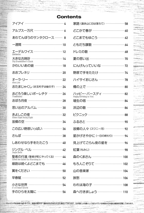 TAB譜&コード表付 ウクレレ・みんなのうた