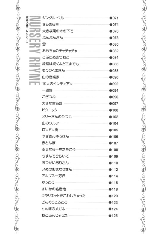 やさしくひける ピアノで弾きたい ジャズ・アレンジ ジブリ＆童謡名曲集