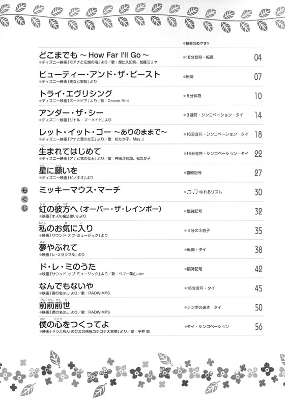 レッスンでも使える 弾いてみたいな こどもの映画音楽 ピアノ曲集