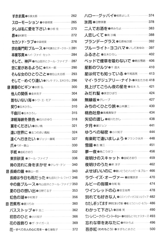 大人の趣味時間 永遠のムード歌謡／ソロ・ギター名曲集