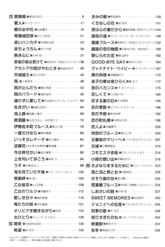 大人の趣味時間 永遠のムード歌謡／ソロ・ギター名曲集