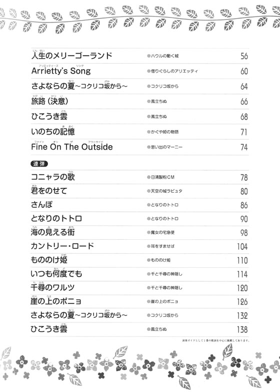 レッスンでも使える 弾いてみたいな スタジオジブリ 親子ピアノ曲集