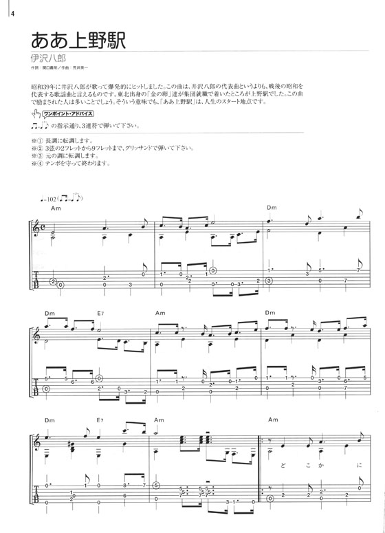 TAB譜付スコア こころの昭和歌謡 ソロ・ギター・コレクションズ