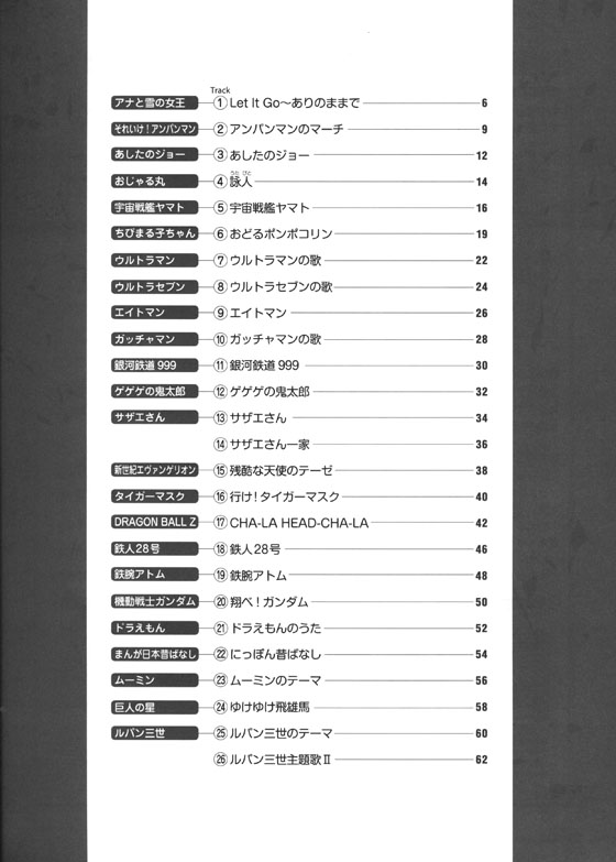 TAB譜付スコア ソロ・ウクレレで奏でる アニメ・ソング・ベスト