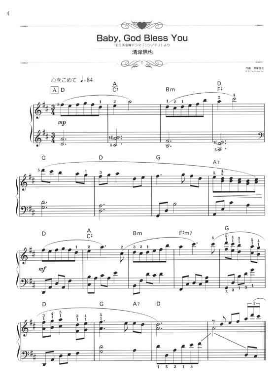 初級ソロ・アレンジ  華麗なるピアノの旋律［男性アーティスト編］