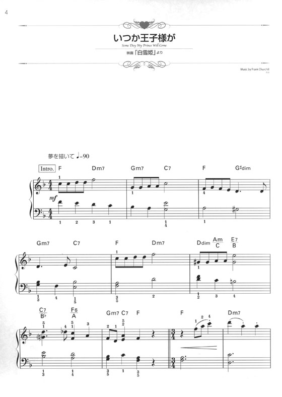 初級ソロ・アレンジ  華麗なるピアノの旋律［カフェ＆ラウンジ 編］