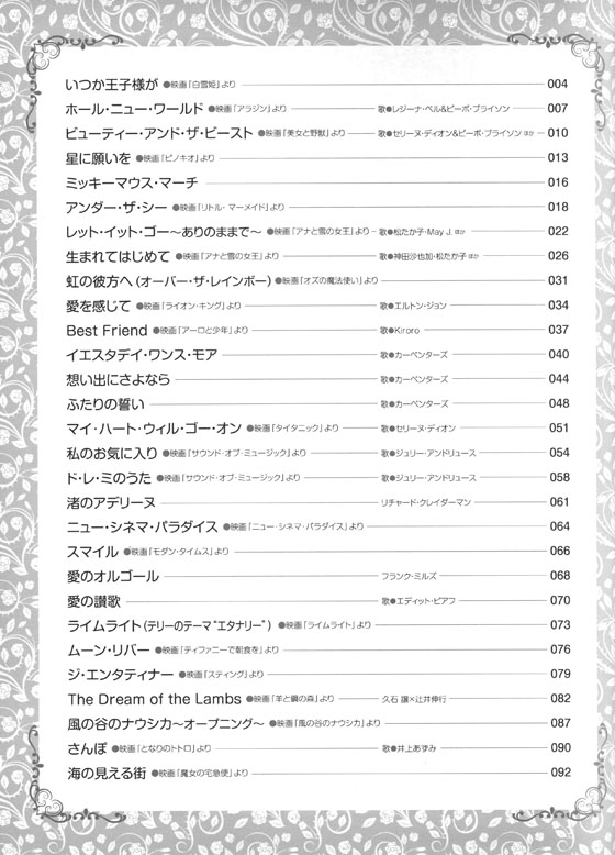 初級ソロ・アレンジ  華麗なるピアノの旋律［カフェ＆ラウンジ 編］