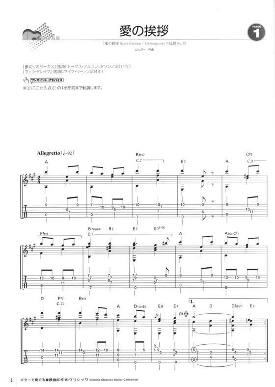 TAB譜付スコア ギターで奏でる