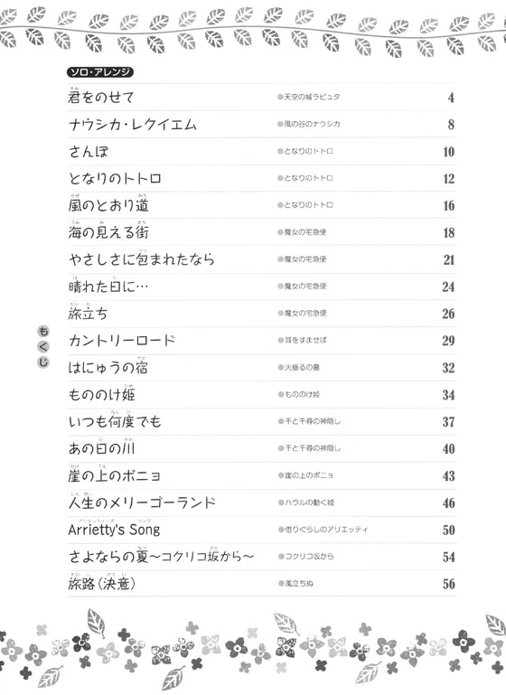 やさしいピアノ・ソロ＆連弾  親子で楽しむスタジオジブリ名曲集