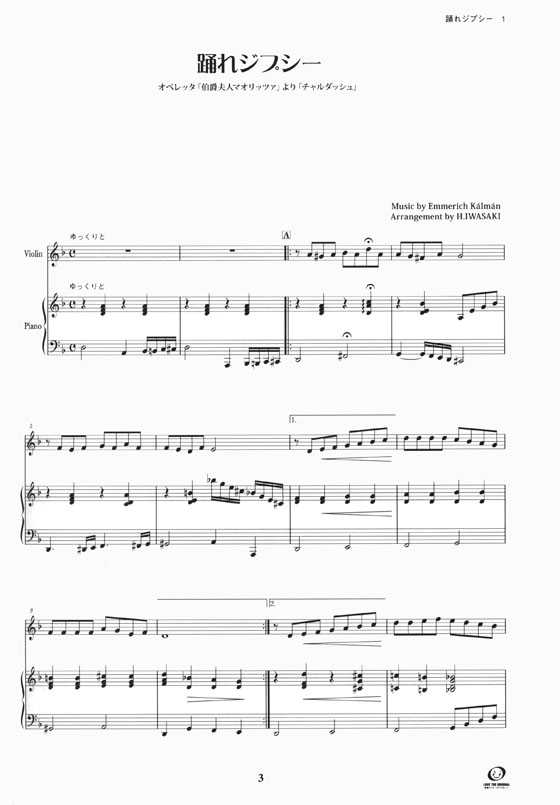 Gipsy Violin Vol. 2 ジプシーバイオリン小曲集 2