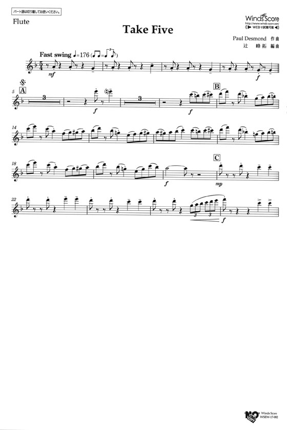 ウィンズスコアのアンサンブル楽譜 Take Five 木管5重奏【CD+樂譜】