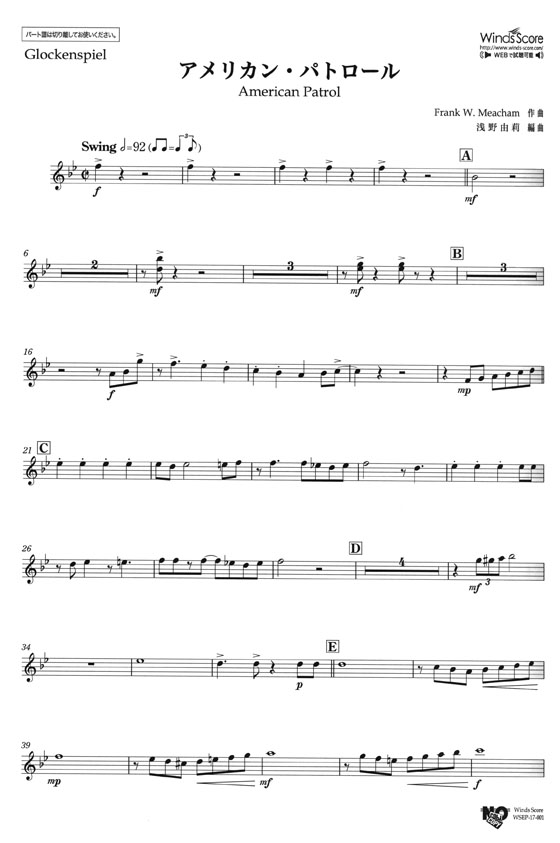 ウィンズスコアのアンサンブル楽譜 アメリカン・パトロール 打楽器4重奏【CD+樂譜】