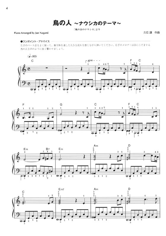 CD＋楽譜集 やさしいピアノ・ソロ スタジオジブリ・メロディー 保存版