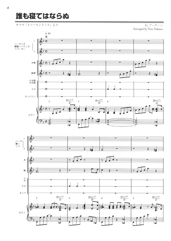 たのしい器楽合奏ベスト集 1 クラシック 新版【CD+樂譜】絕版 たのしい器楽合奏ベスト集 1 クラシック 新版【CD+樂譜】絕版
