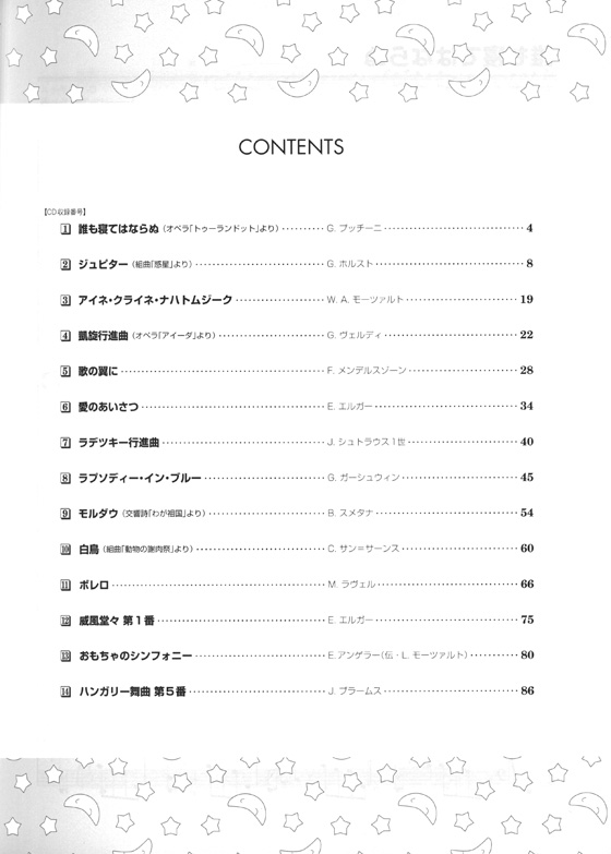 たのしい器楽合奏ベスト集 1 クラシック 新版【CD+樂譜】絕版 たのしい器楽合奏ベスト集 1 クラシック 新版【CD+樂譜】絕版