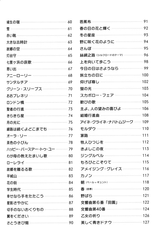 心を癒す・懐かしの名曲で オカリナ 新版