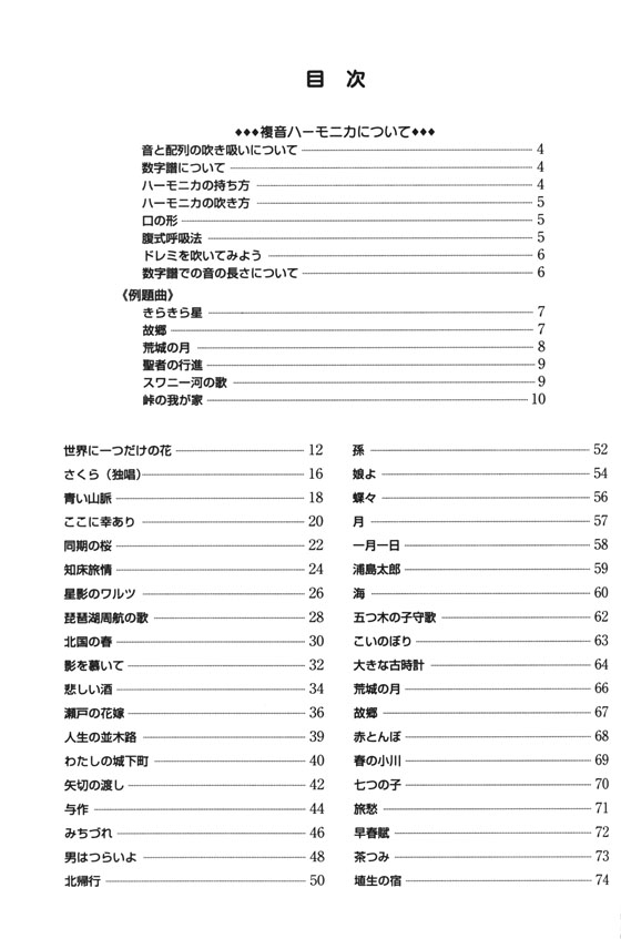 これなら吹ける 複音ハーモニカ レパートリー曲集