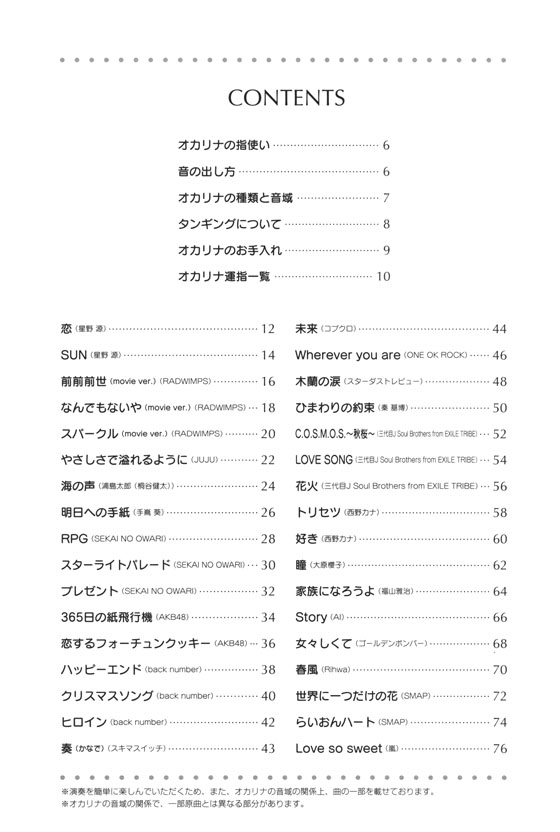 音名フリガナ付き これなら吹けるオカリナ最新曲集 2017年版