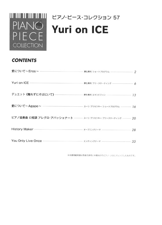 ピアノ・ピース・コレクション 57 Yuri on ICE