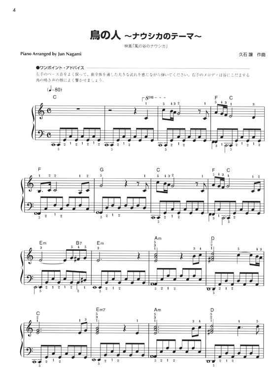 やさしいピアノ・ソロ 久石譲ベスト・コレクション 新版