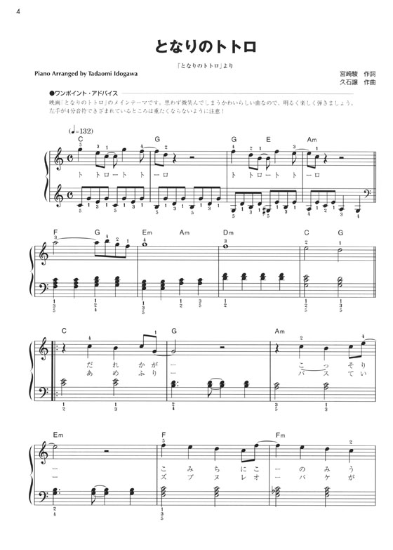 ハ調で弾くピアノ・ソロ 宮崎駿＆スタジオジブリ名曲 ベスト40