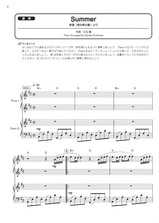 ピアノ連弾 ヒーリング名曲集
