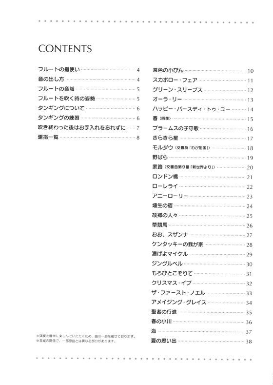 これなら吹ける 初級フルート レパートリー曲集 新版