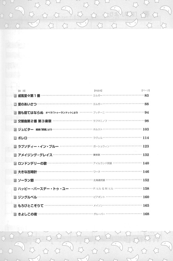 やさしい器楽合奏 クラシック名曲ベスト(保存版) やさしい器楽合奏 クラシック名曲ベスト(保存版)