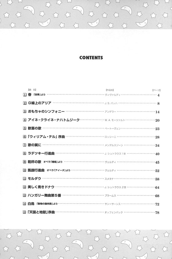 やさしい器楽合奏 クラシック名曲ベスト(保存版) やさしい器楽合奏 クラシック名曲ベスト(保存版)