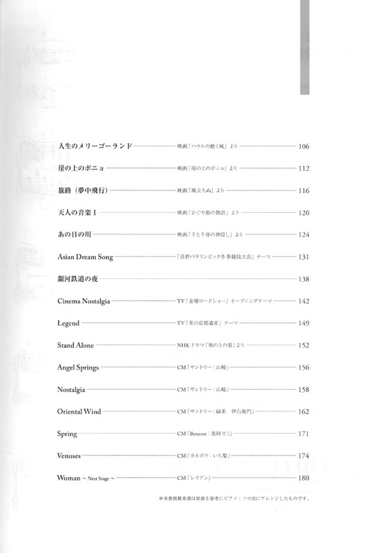 上級ピアノ・グレード 久石譲プロフェッショナル・ユース曲集 保存版