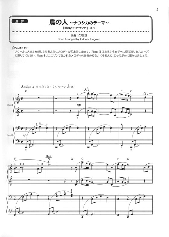ピアノ連弾 宮崎駿&スタジオジブリ名曲集 [保存版]