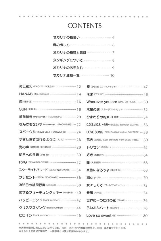 音名フリガナ付き これなら吹けるオカリナ最新曲集 2018年版