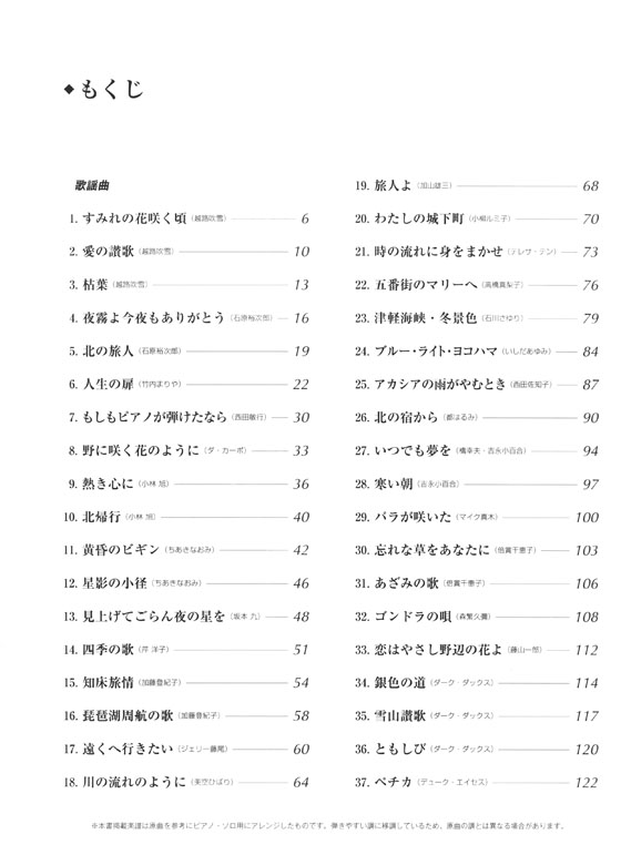 ハ調で弾く シニアピアノ名曲集 (保存版)