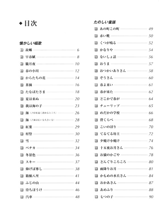 やさしいピアノ・ソロ 永久保存版 童謡唱歌