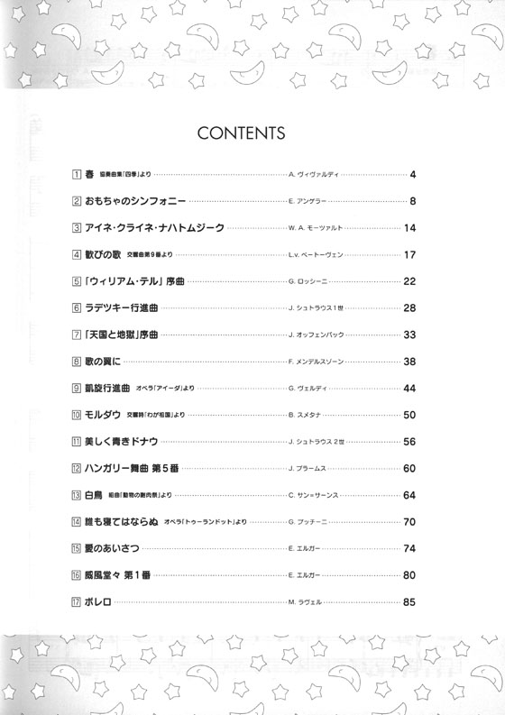 CD＋楽譜集 たのしい器楽合奏 クラシック