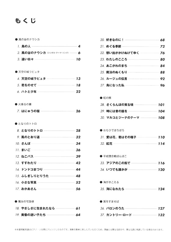 やさしいピアノ・ソロ スタジオジブリ大全集 保存版