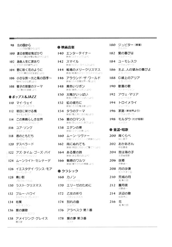 これなら弾ける 超・簡単ピアノ初心者 おとなの名曲100曲集