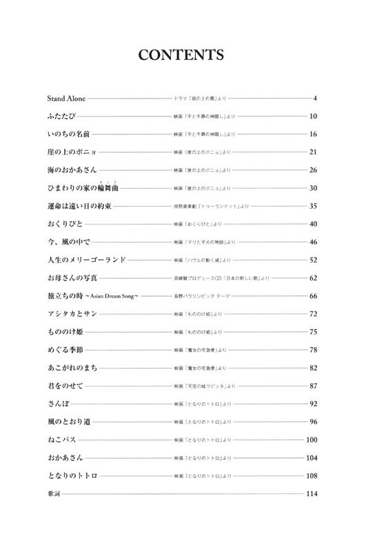 ピアノ伴奏で歌う 久石譲 歌曲集