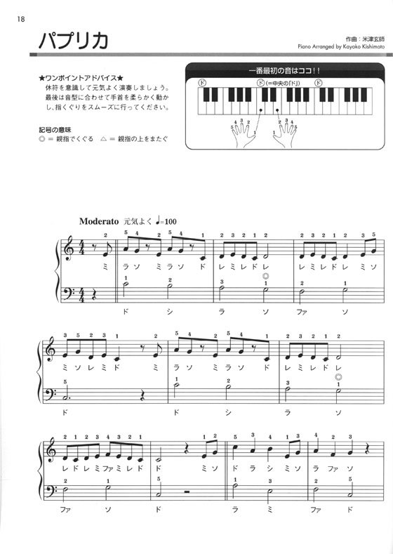 これなら弾ける 超・簡単ピアノ初心者ベスト100曲集 決定版