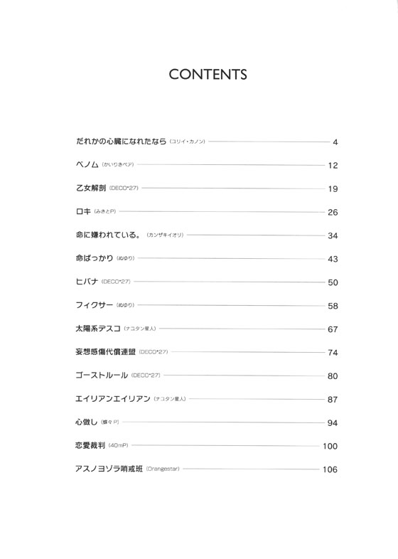 ワンランク上のピアノ・ソロ ボカロ神曲大集合 ベスト30 最新版