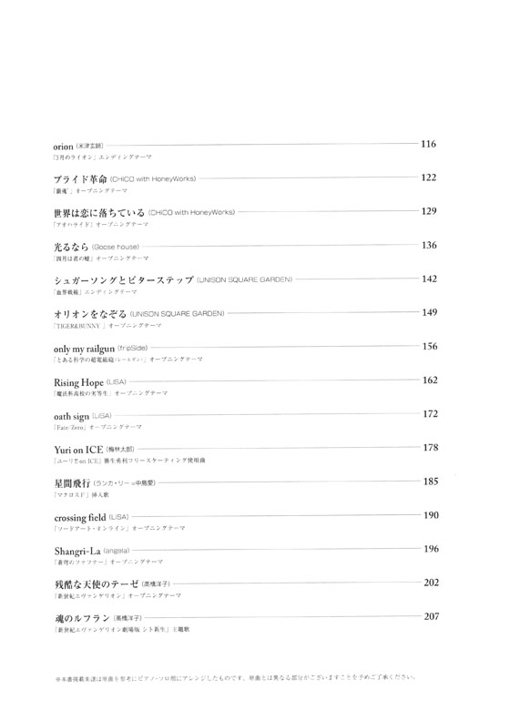 ワンランク上のピアノ・ソロ アニメ神曲大集合 ベスト30 最新版