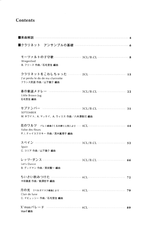 気軽に吹ける! クラリネット・アンサンブル曲集 Vol.2