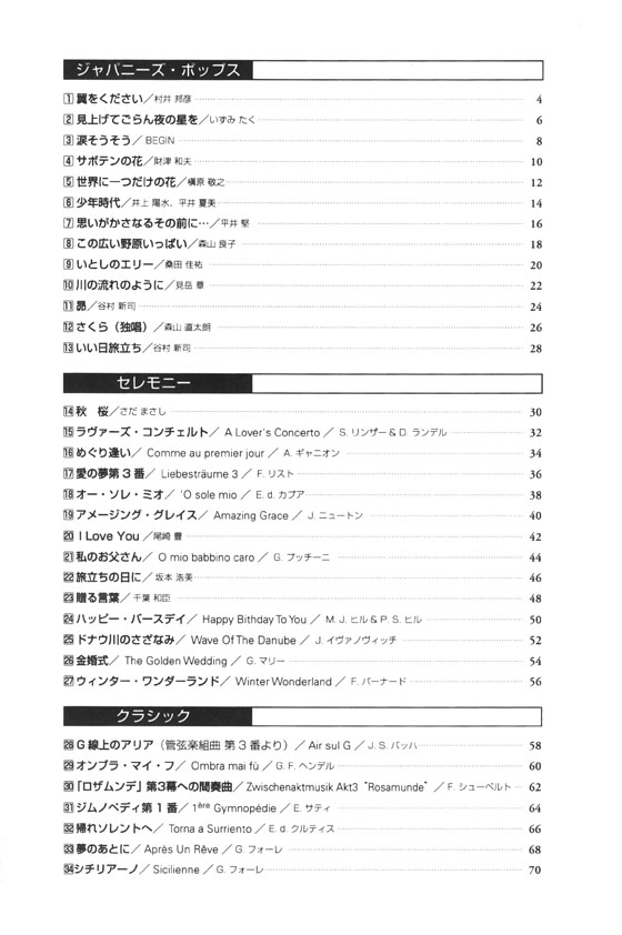 CD&Cメロ伴奏譜付 オカリナソロ譜 オカリナ メロディーブック Vol.2